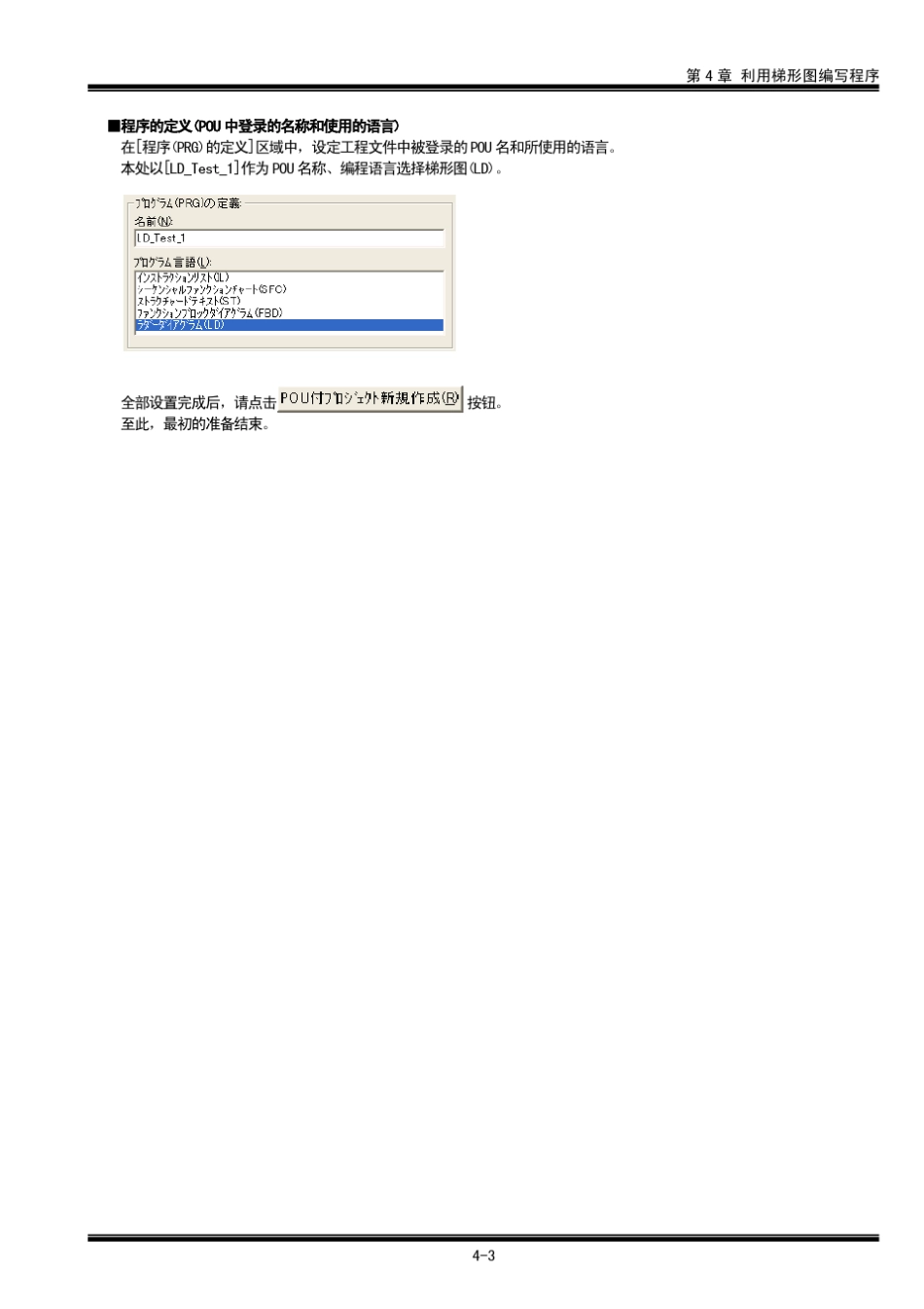 FPWINPro(第4章_利用梯形图编写程序)_第3页