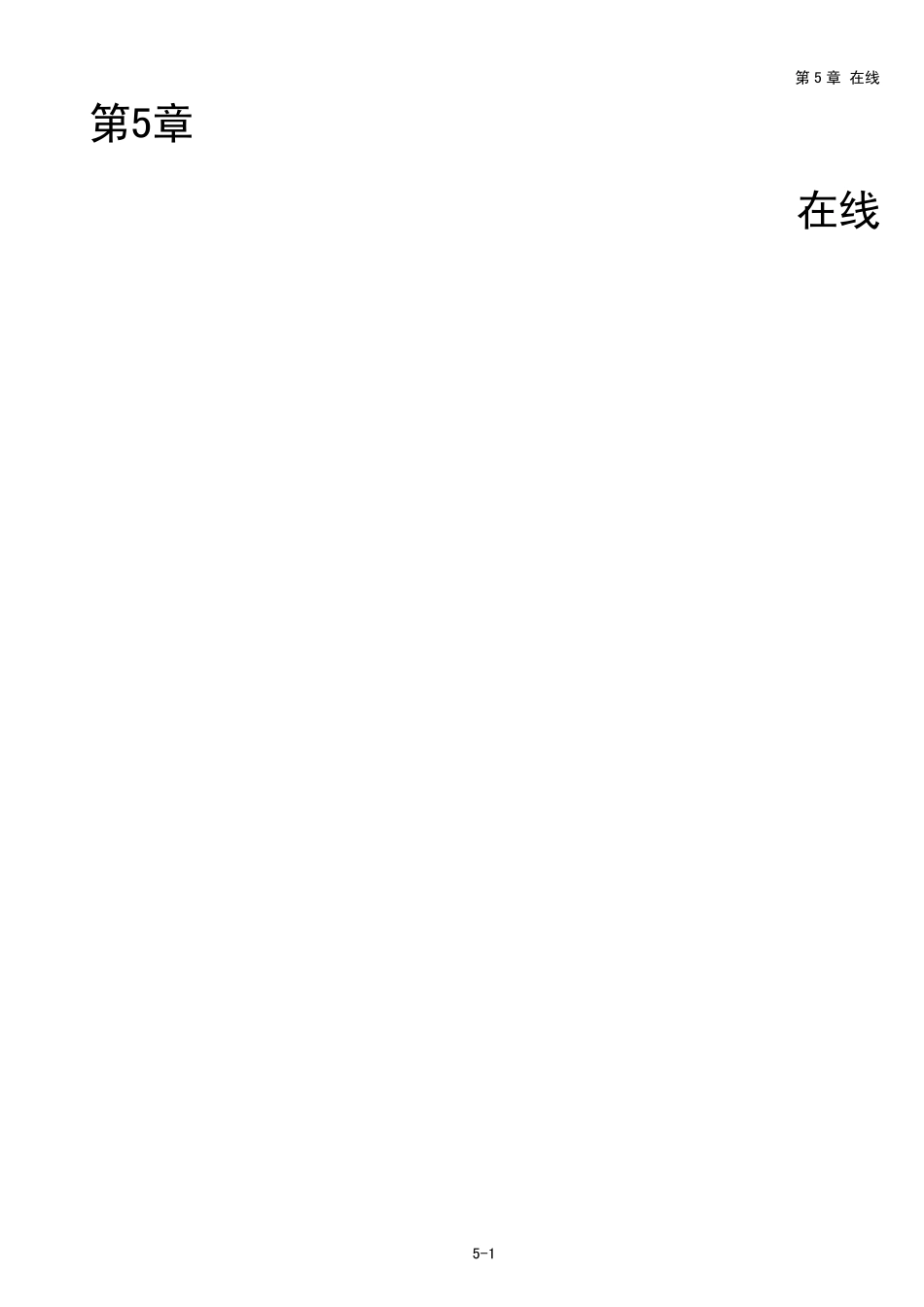 FPWINPro(第5章_在线)_第1页