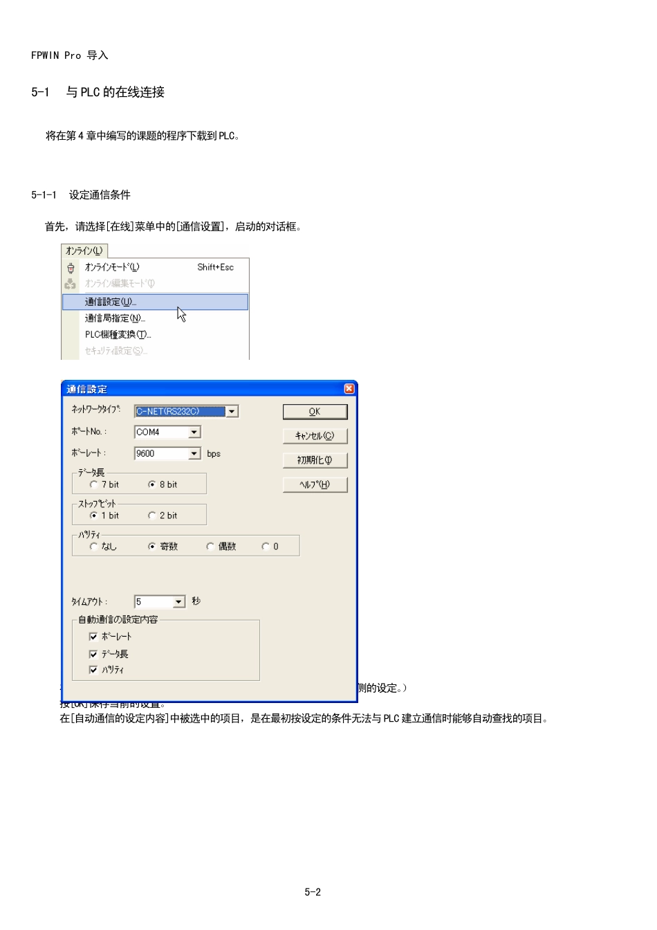 FPWINPro(第5章_在线)_第2页