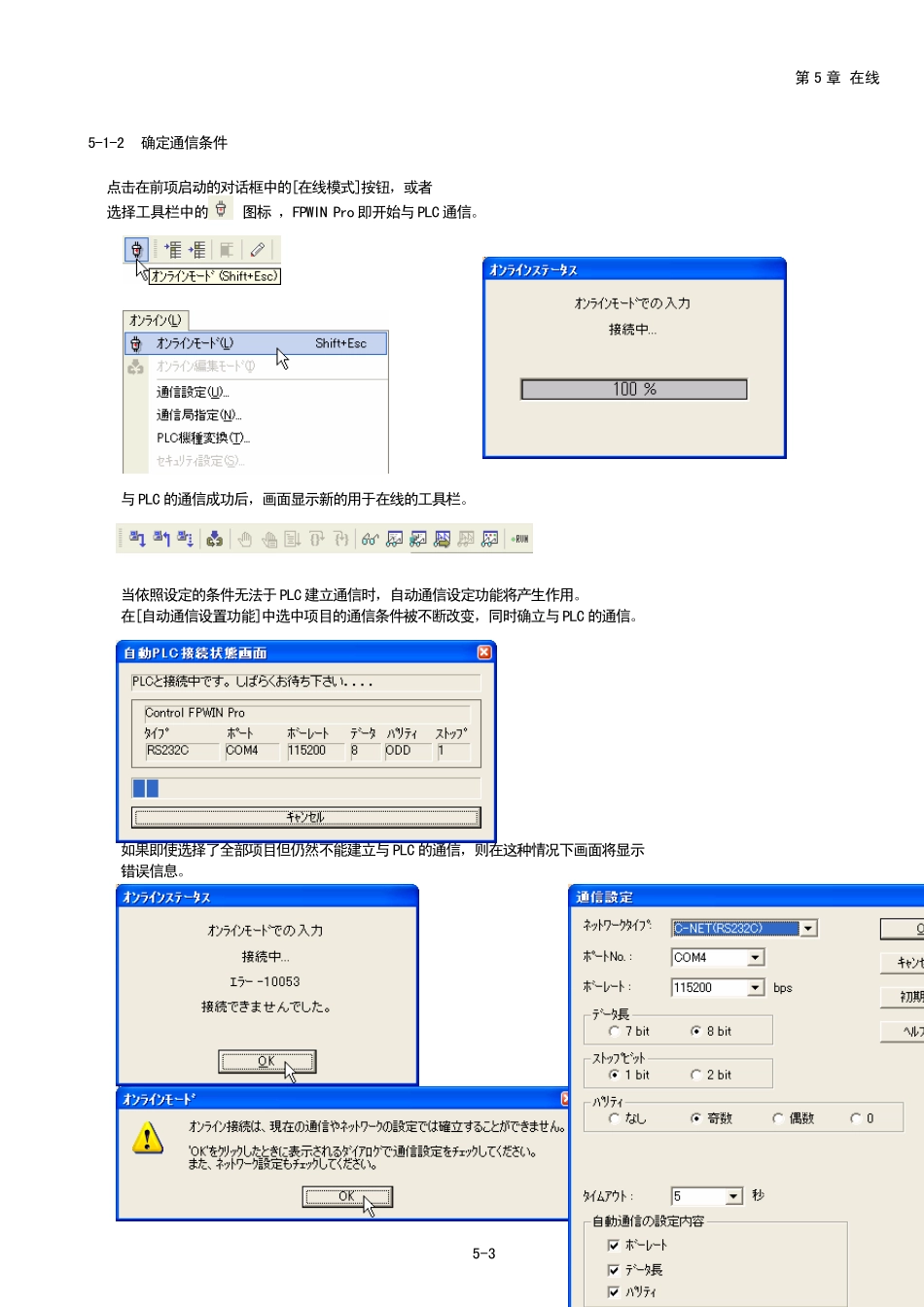 FPWINPro(第5章_在线)_第3页