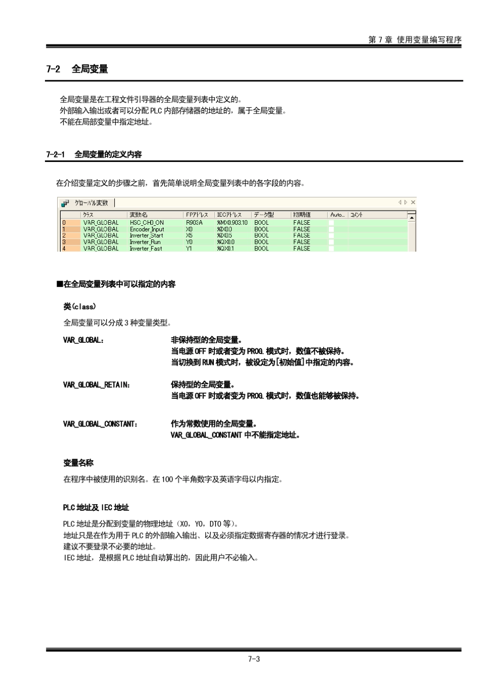 FPWINPro(第7章_使用变量编写程序)_第3页