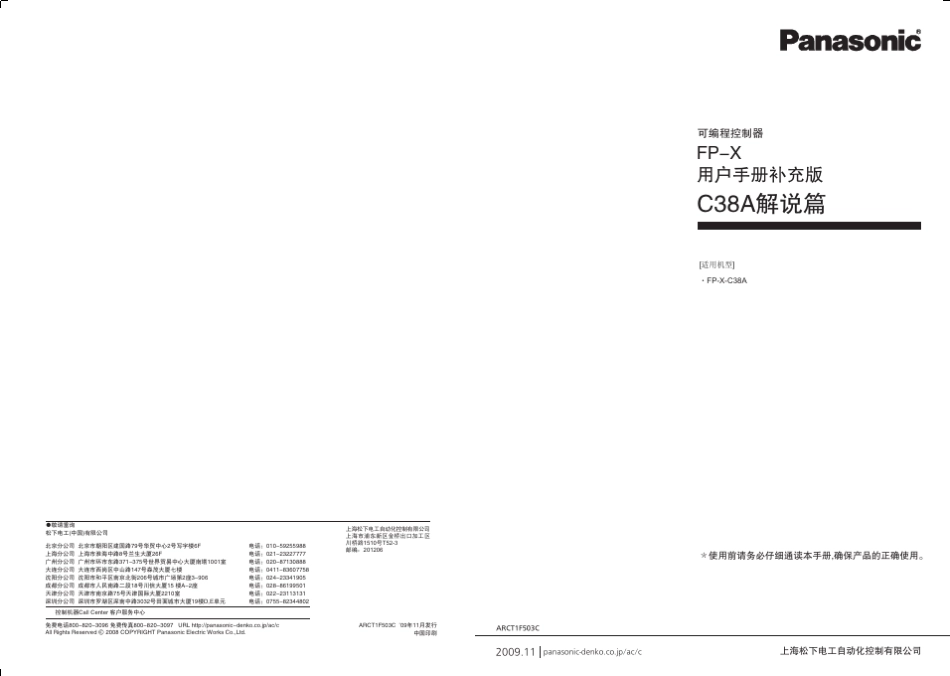 fpx用户手册补充版C38A解说篇_第1页