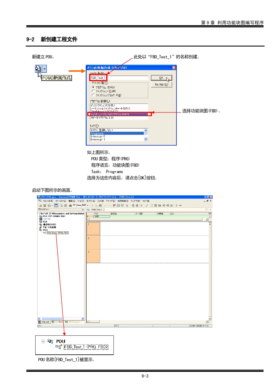FPWINPro(第9章_利用功能块图编写程序)_第3页