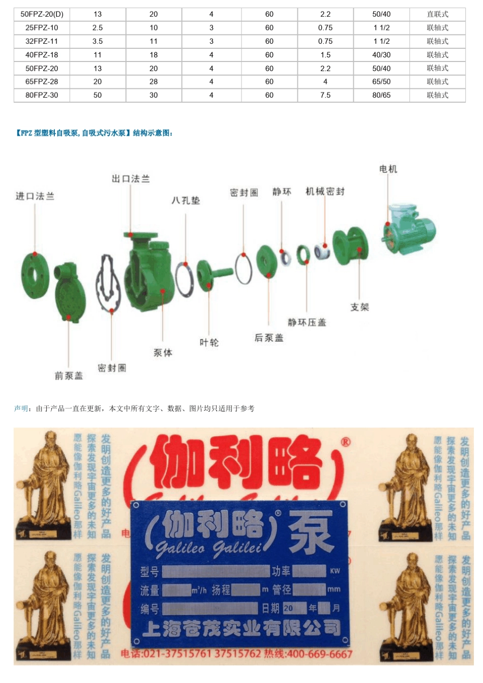 Fp增强聚丙烯耐腐离心泵_第2页