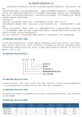Fp增强聚丙烯耐腐离心泵