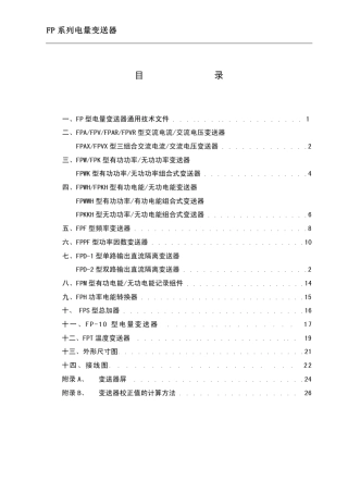 FP系列变送器说明书