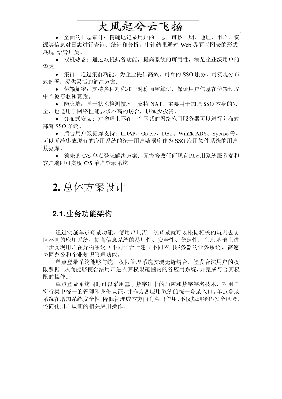 Fqgxfpsso统一身份认证及访问控制解决方案_第3页