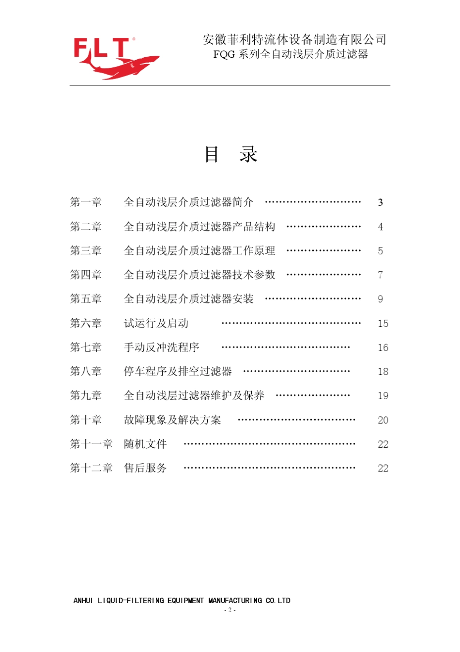 FQG48说明书_第2页
