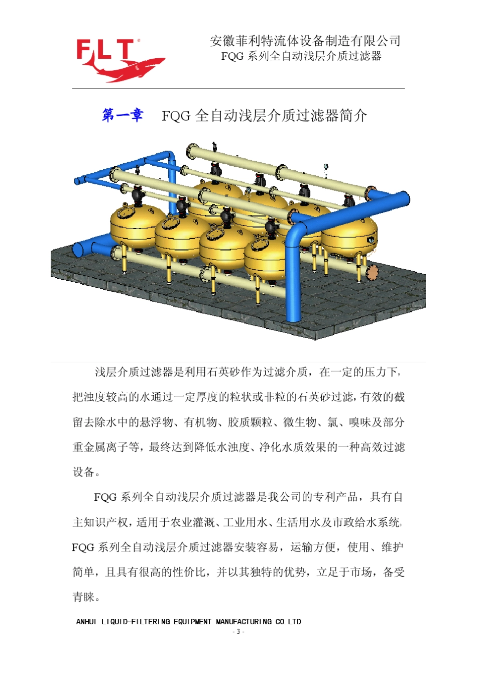 FQG48说明书_第3页