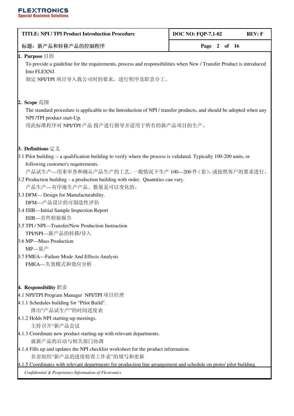 FQP7.102新产品和转移产品的控制程序_第2页