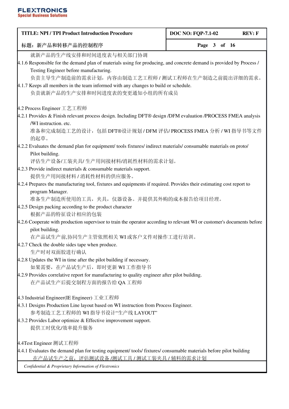 FQP7.102新产品和转移产品的控制程序_第3页