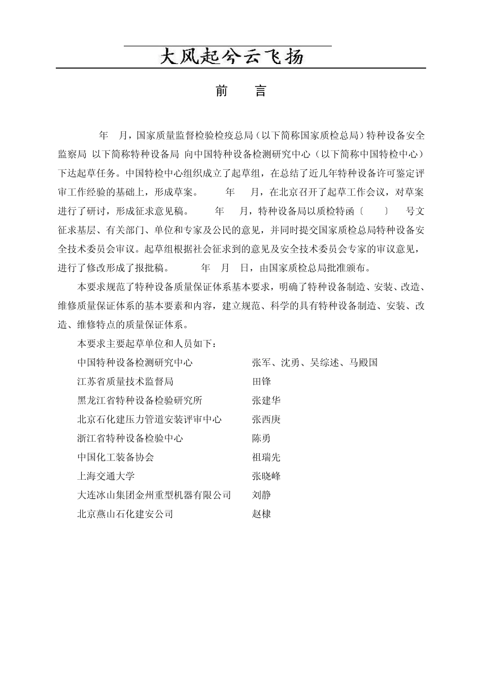 FqubhbTSG_Z00042007《特种设备制造、安装、改造、维修质量保证体系基本_第3页