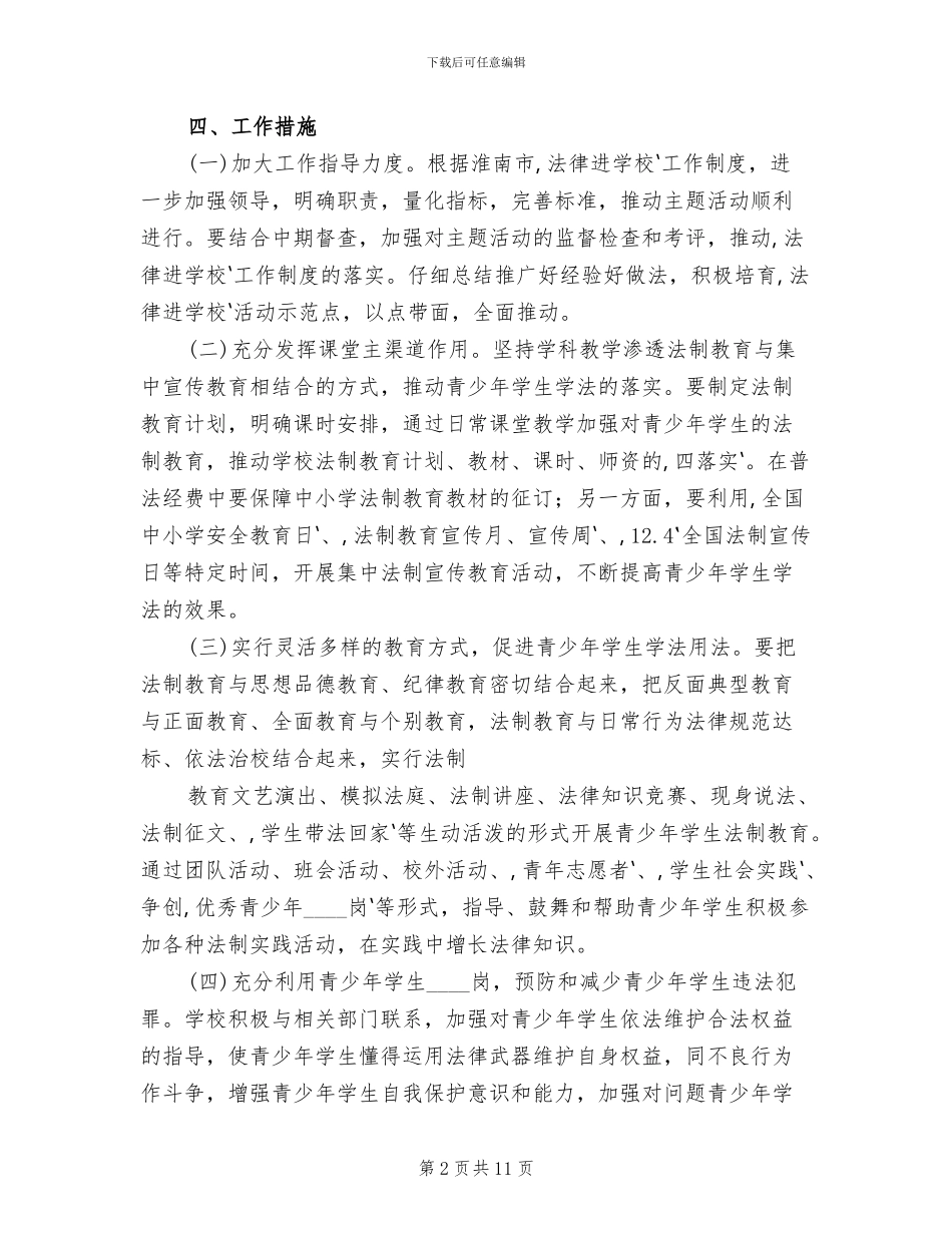 法制宣传实施方案_第2页