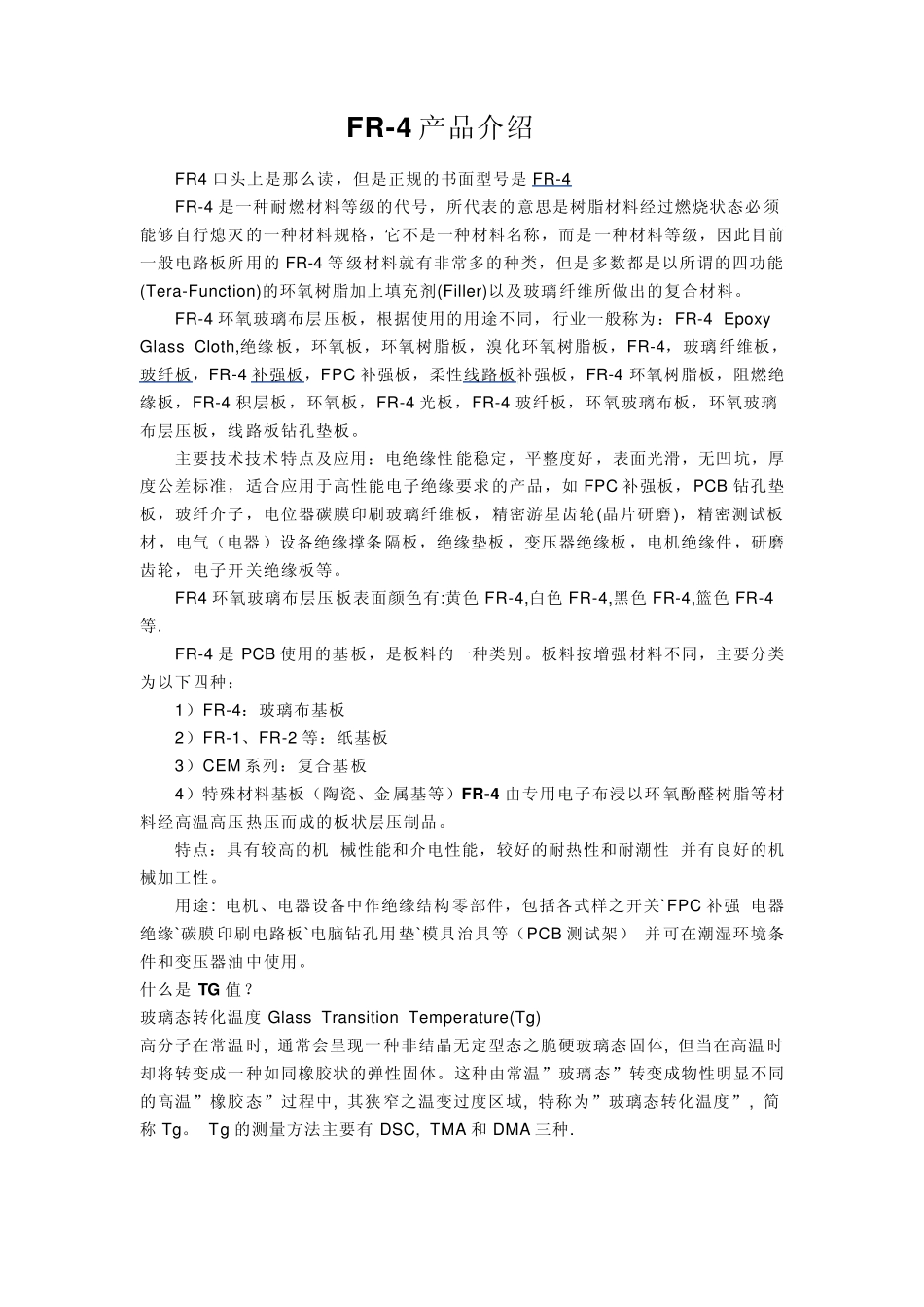 FR4系统介绍_第1页