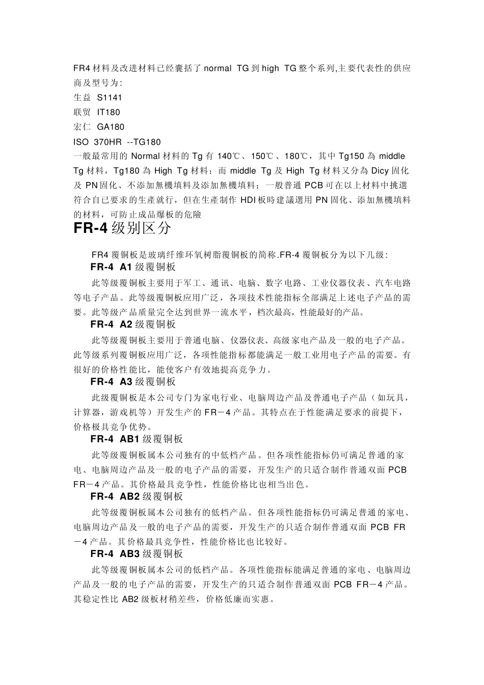 FR4系统介绍_第2页