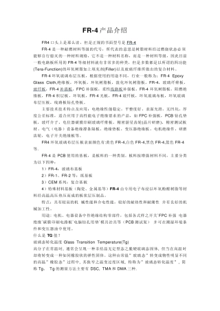 FR4系统介绍