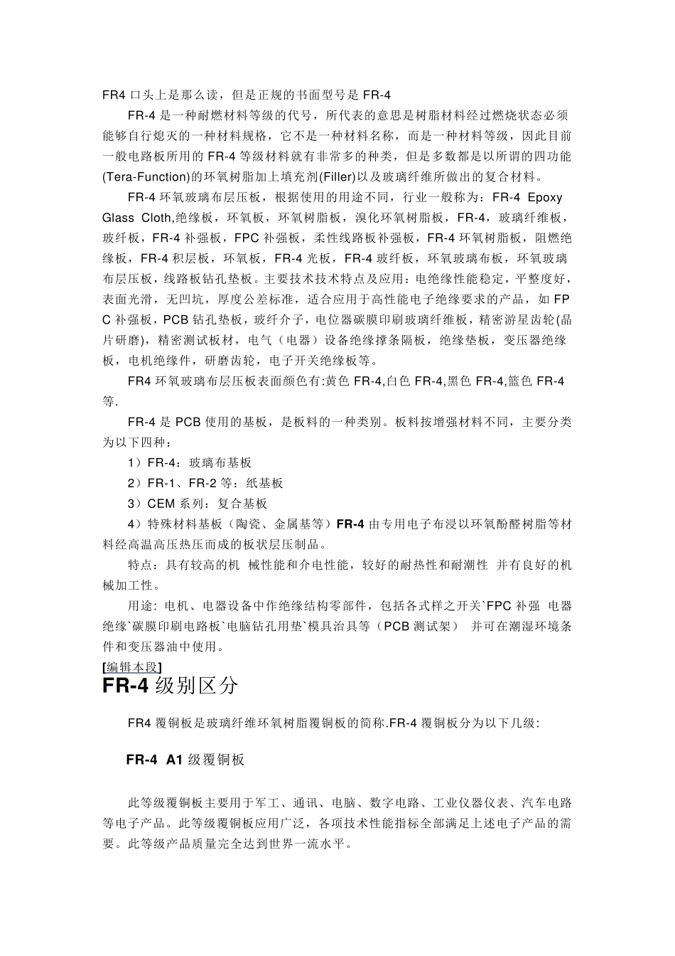 FR4详细解释_第1页