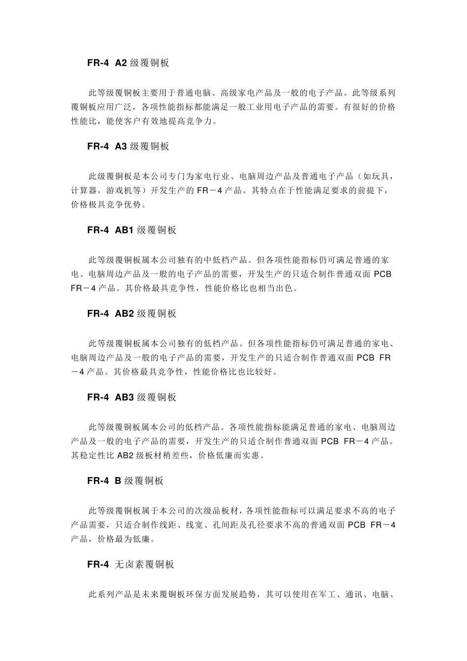 FR4详细解释_第2页