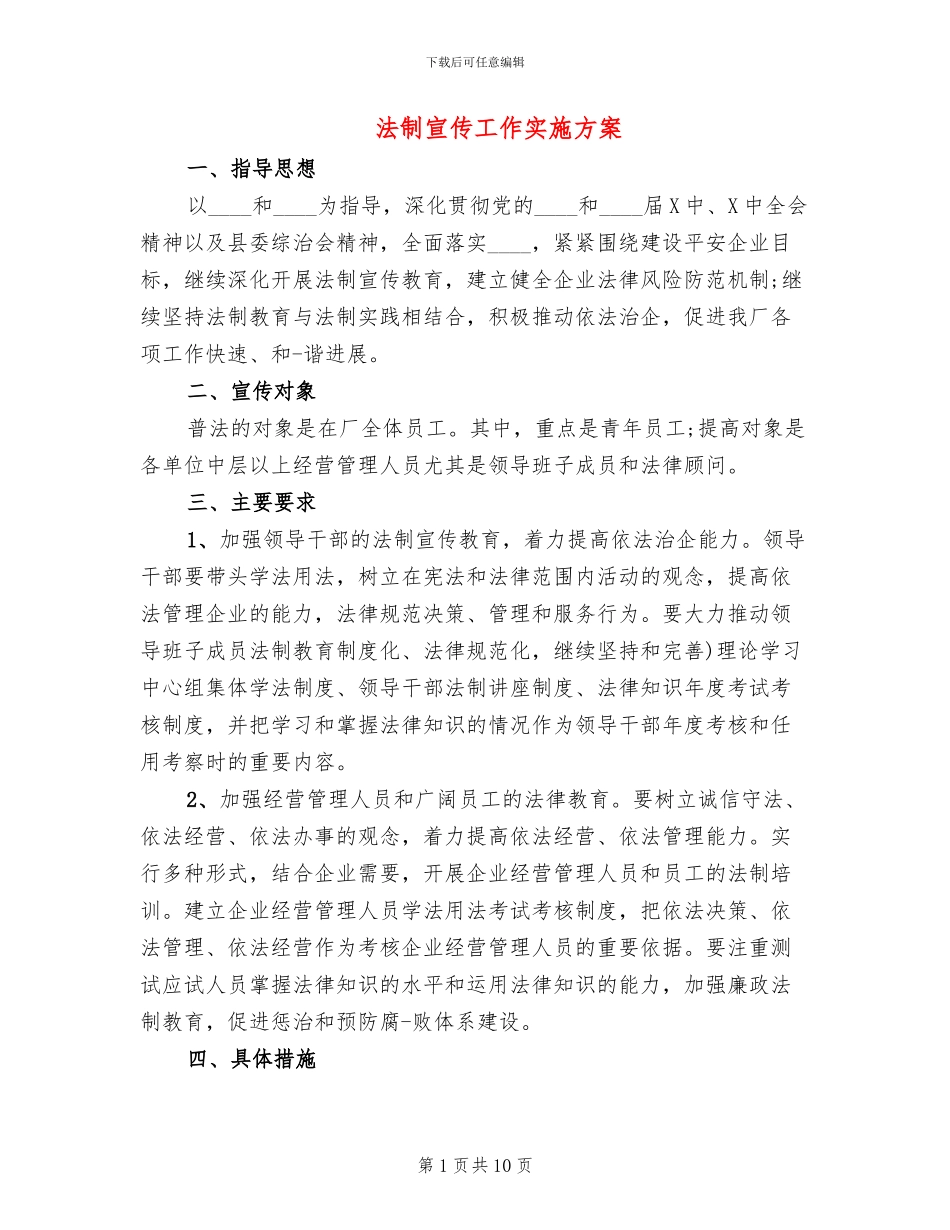 法制宣传工作实施方案_第1页