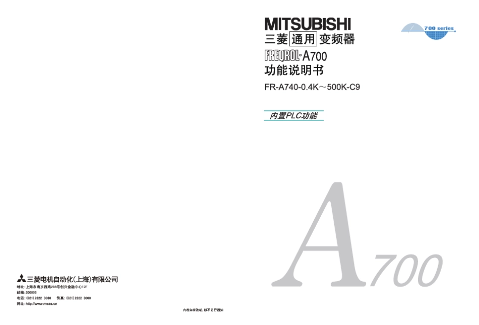 FRA700C9功能说明书_第1页