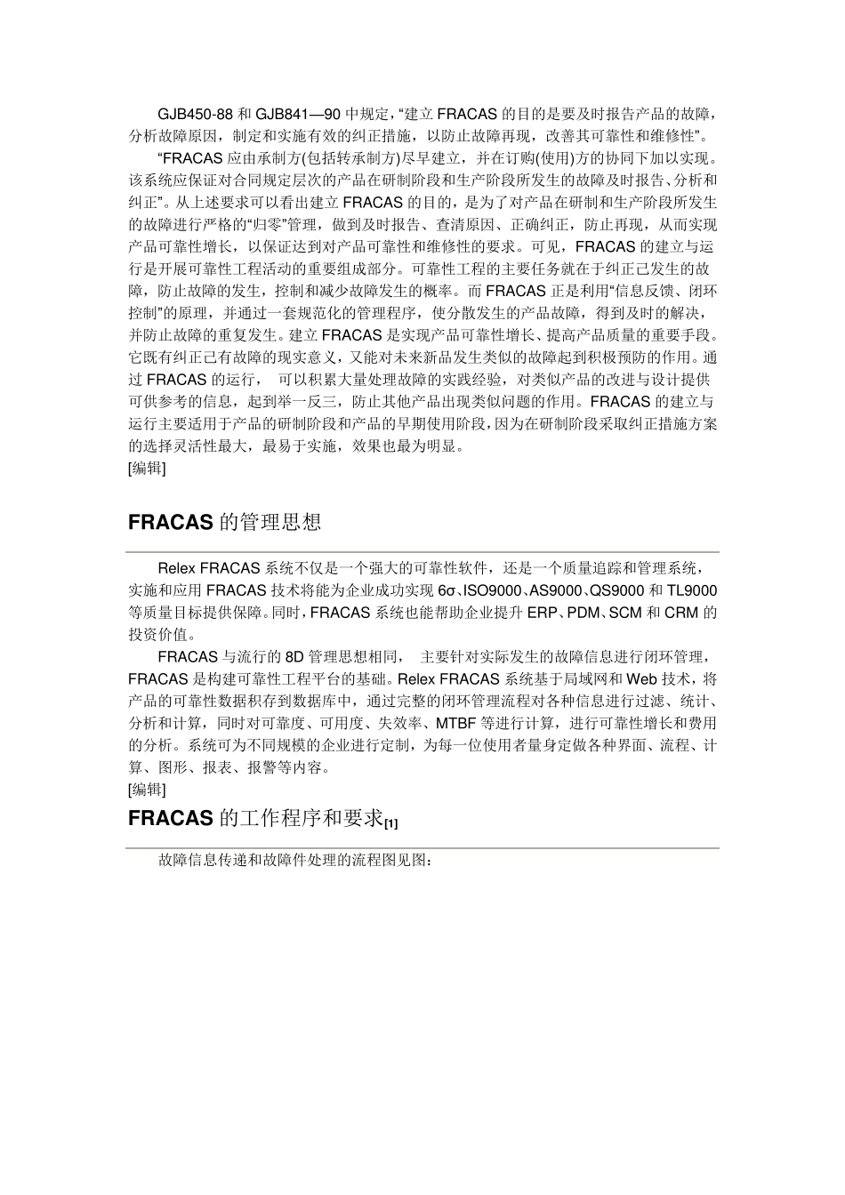 FRACAS简介_第2页