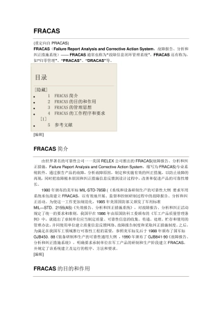 FRACAS简介