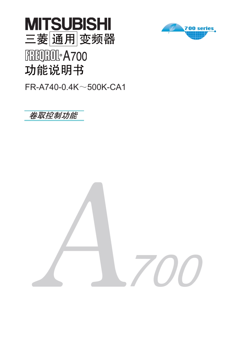 FRA700CA1使用手册_第1页
