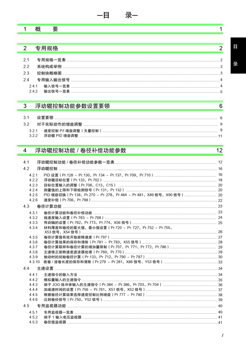 FRA700CA1使用手册_第3页