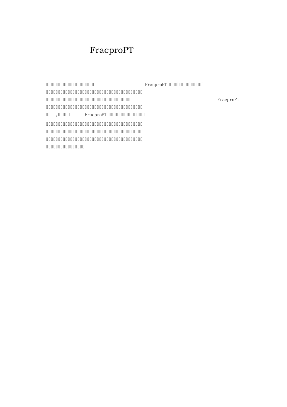 FracproPT+10_第2页
