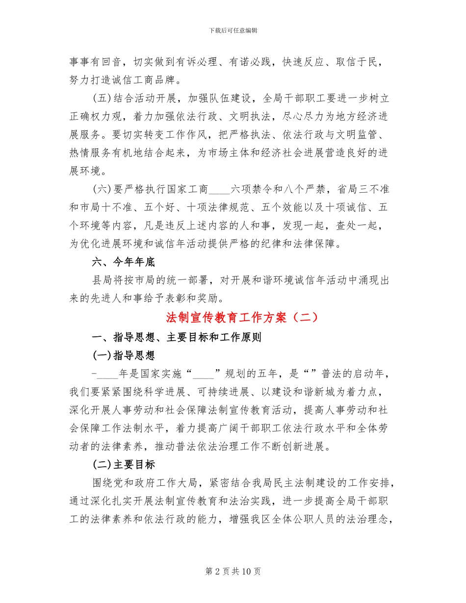 法制宣传教育工作方案_第2页