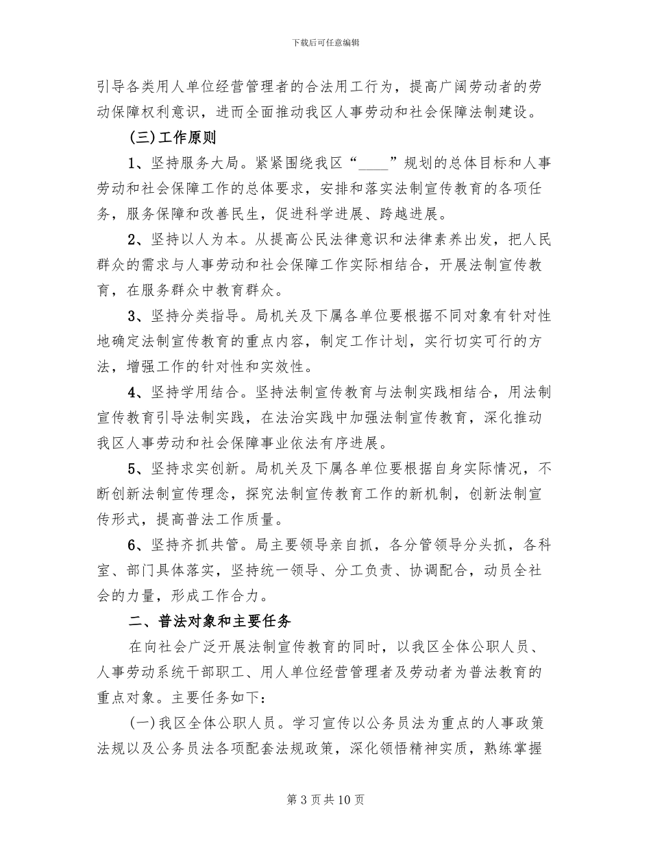 法制宣传教育工作方案_第3页