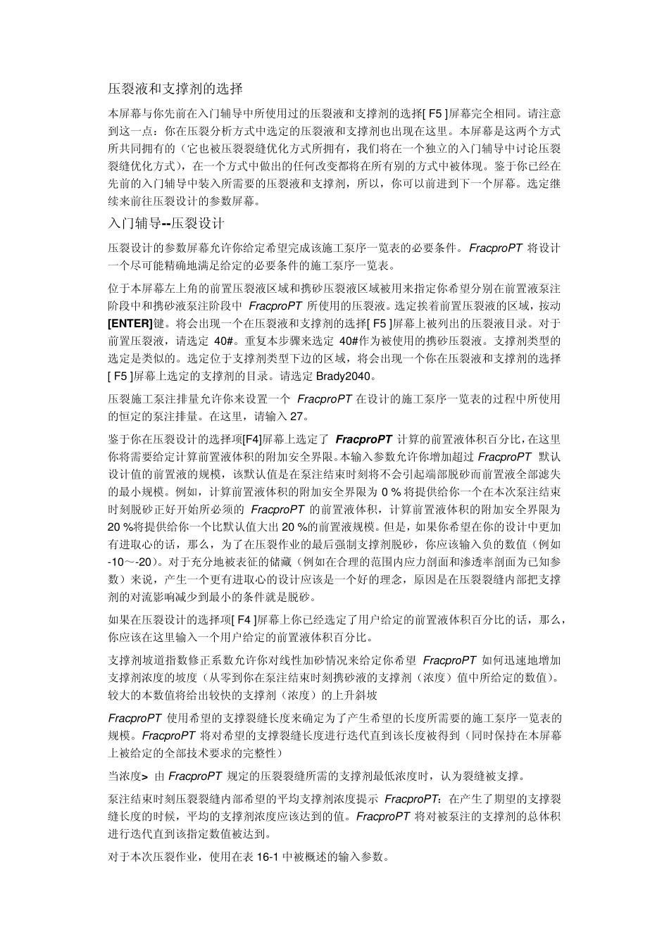 FracproPT入门_第2页