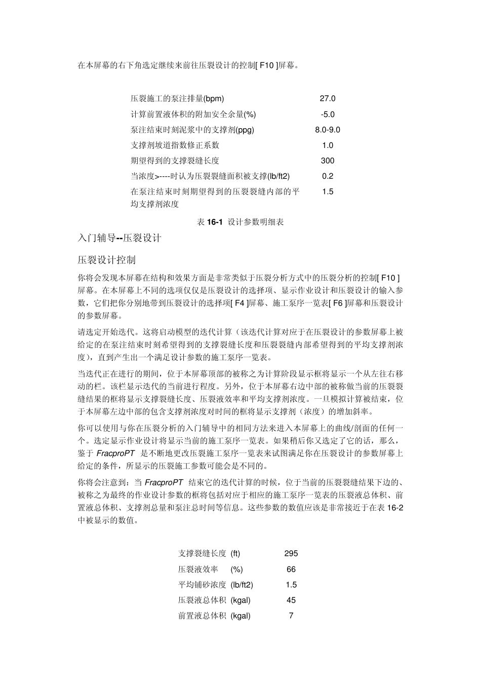 FracproPT入门_第3页