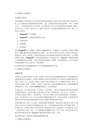 FracproPT入门