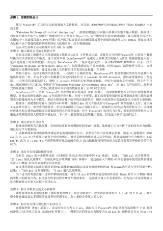 FracproPT软件中拟合分析+阶梯降排量+储层参数设置