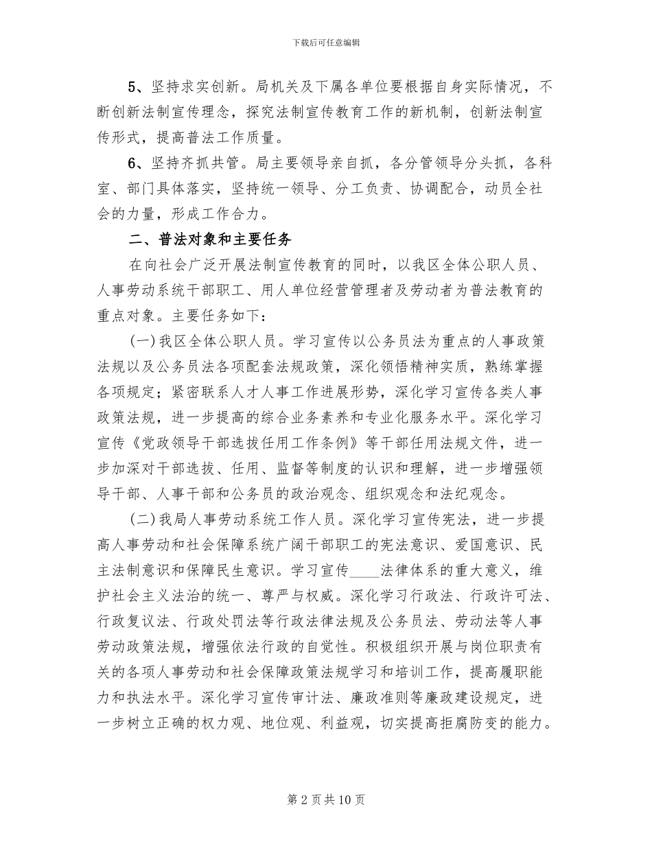 法制宣传教育工作管理方案范文_第2页
