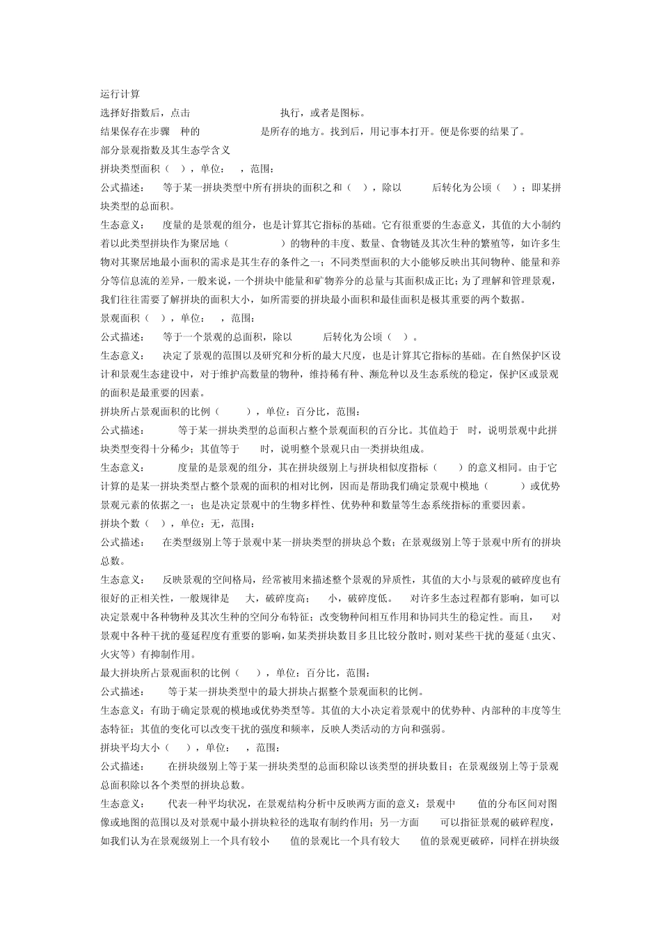 Fragstats3.3景观指数含义_第2页