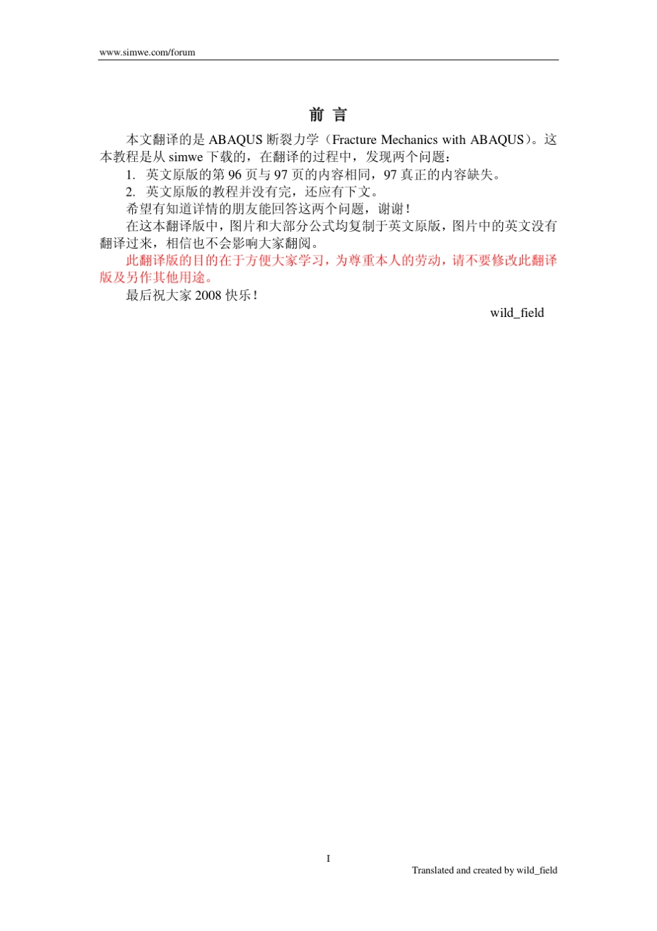 FractureMechanicswithABAQUS_中文翻译版_第2页