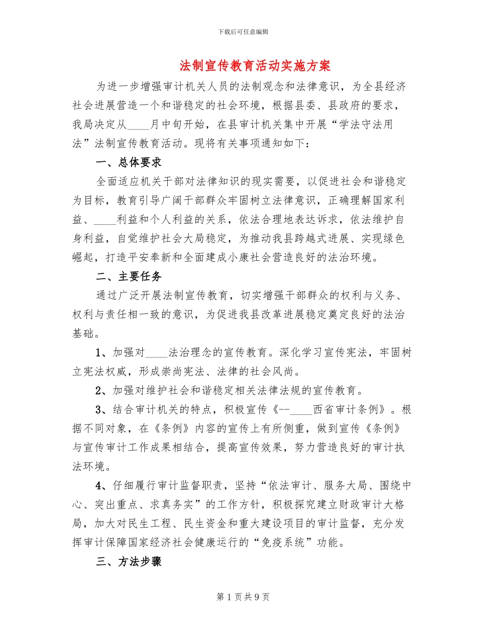 法制宣传教育活动实施方案(3篇)_第1页