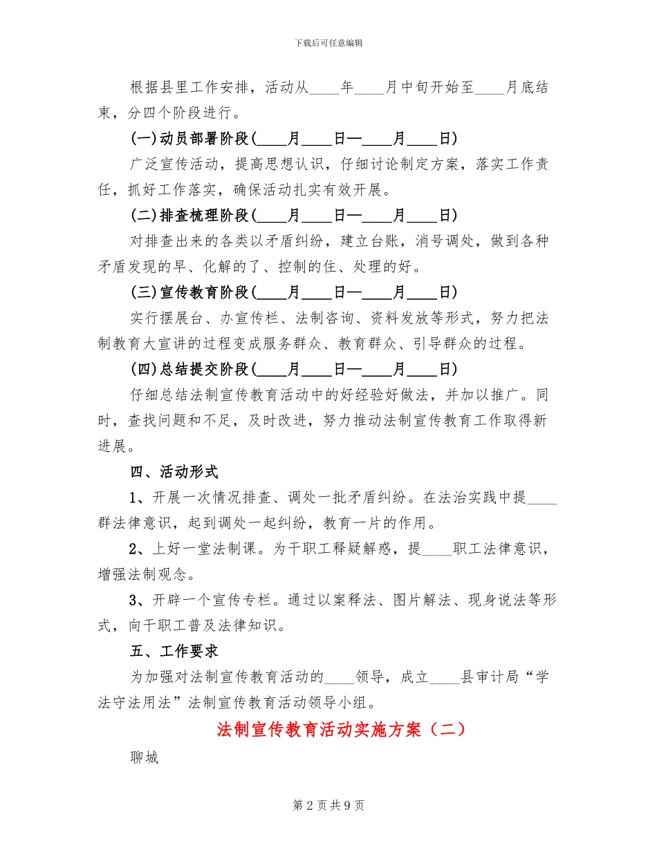 法制宣传教育活动实施方案(3篇)_第2页
