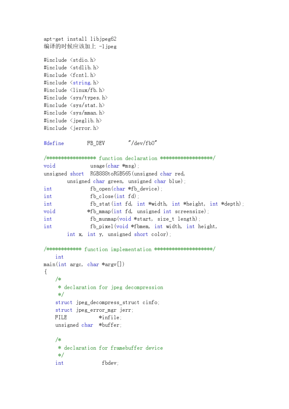 framebuffer显示JPEG或BMP图片_第1页