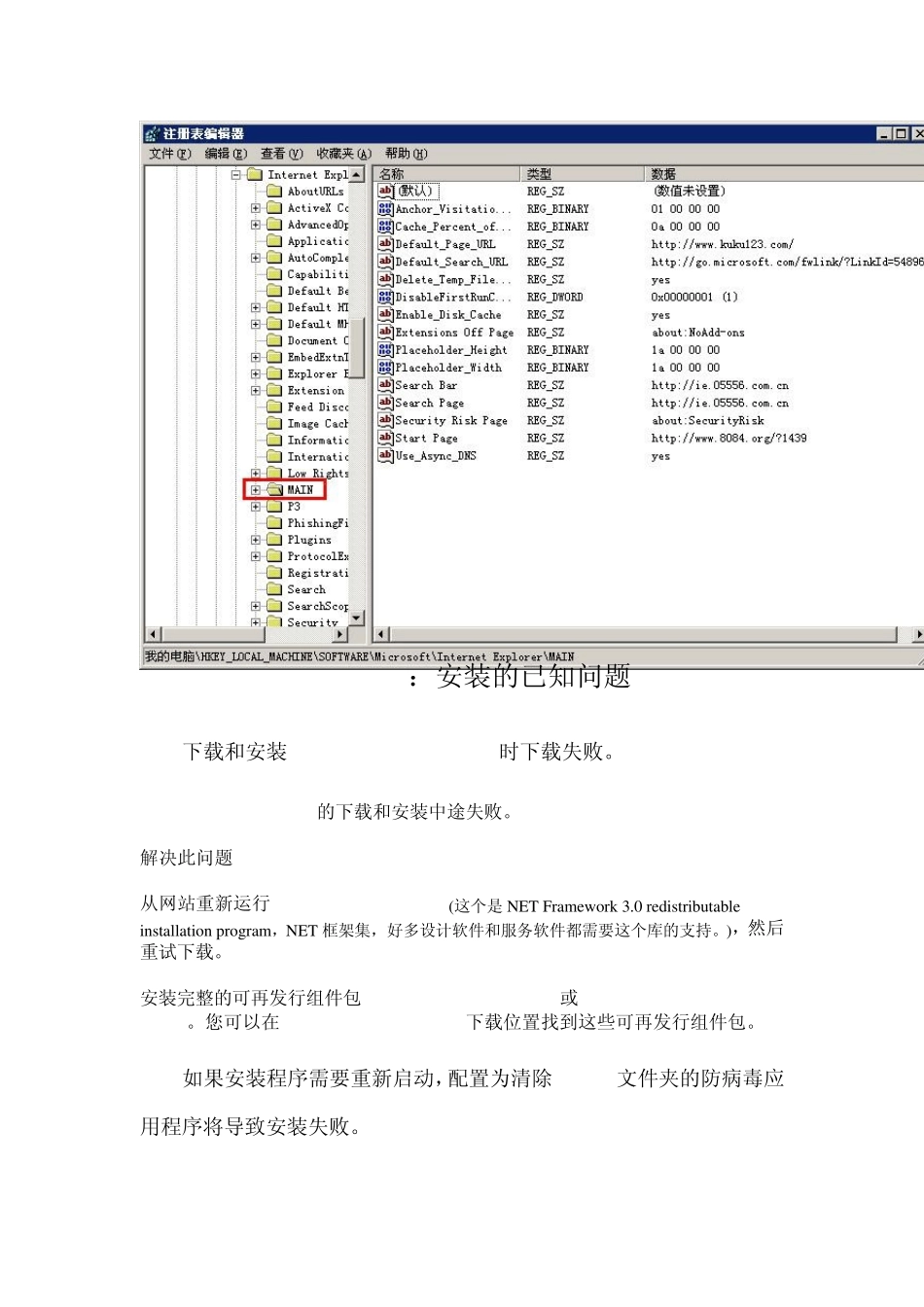 framework无法安装解决方案_第2页