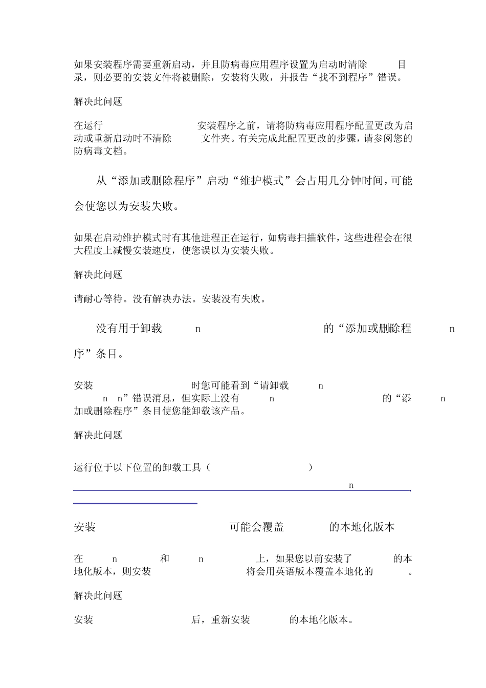 framework无法安装解决方案_第3页