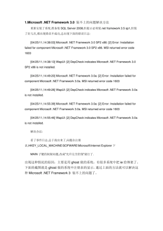 framework无法安装解决方案