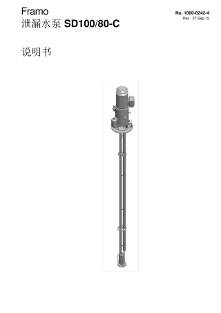 Framo潜水泵