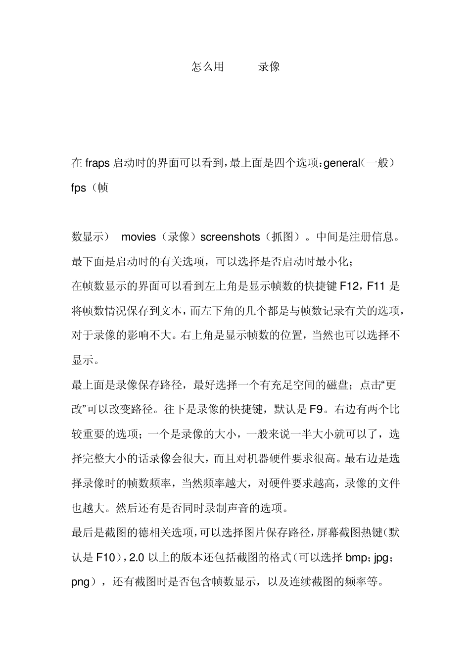 FRAPS使用方法_第1页