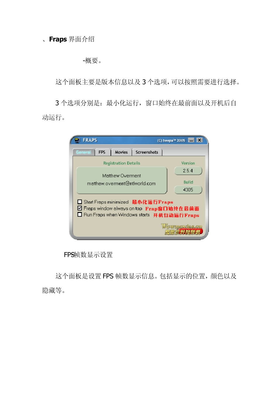 FRAPS使用方法_第2页