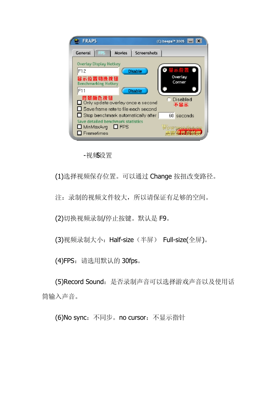 FRAPS使用方法_第3页