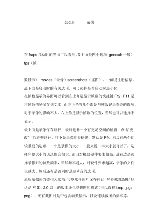 FRAPS使用方法
