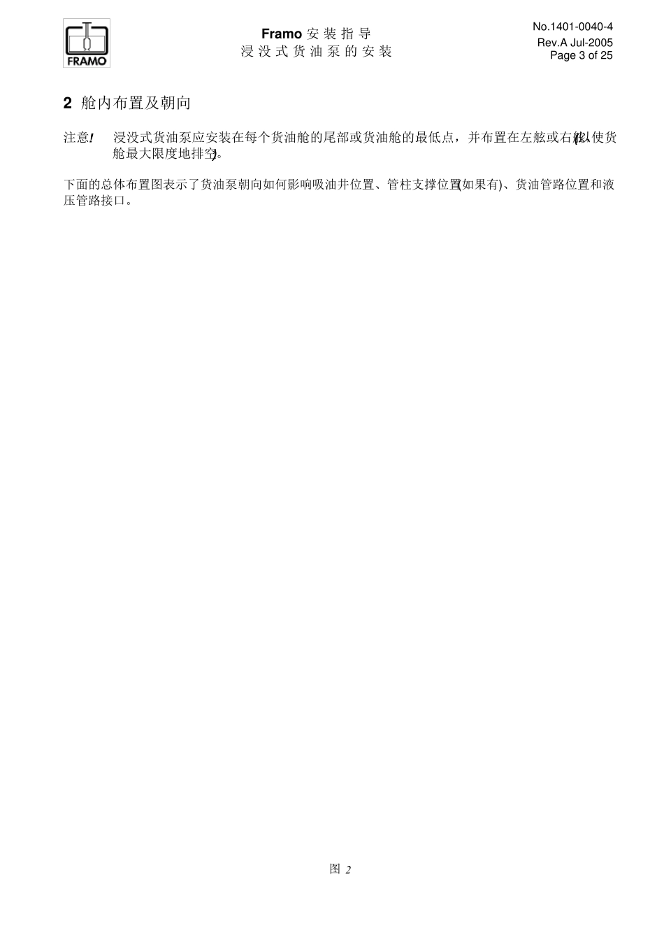 FRAMO货油泵_第3页